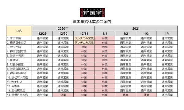 2020年度　年末年始休業