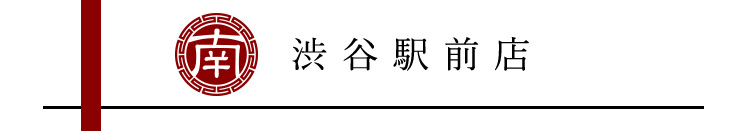 渋谷駅前店